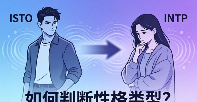 istp intp转换 当ISTP遇上INTP这俩性格咋切换 来回反复横跳是咋回事
